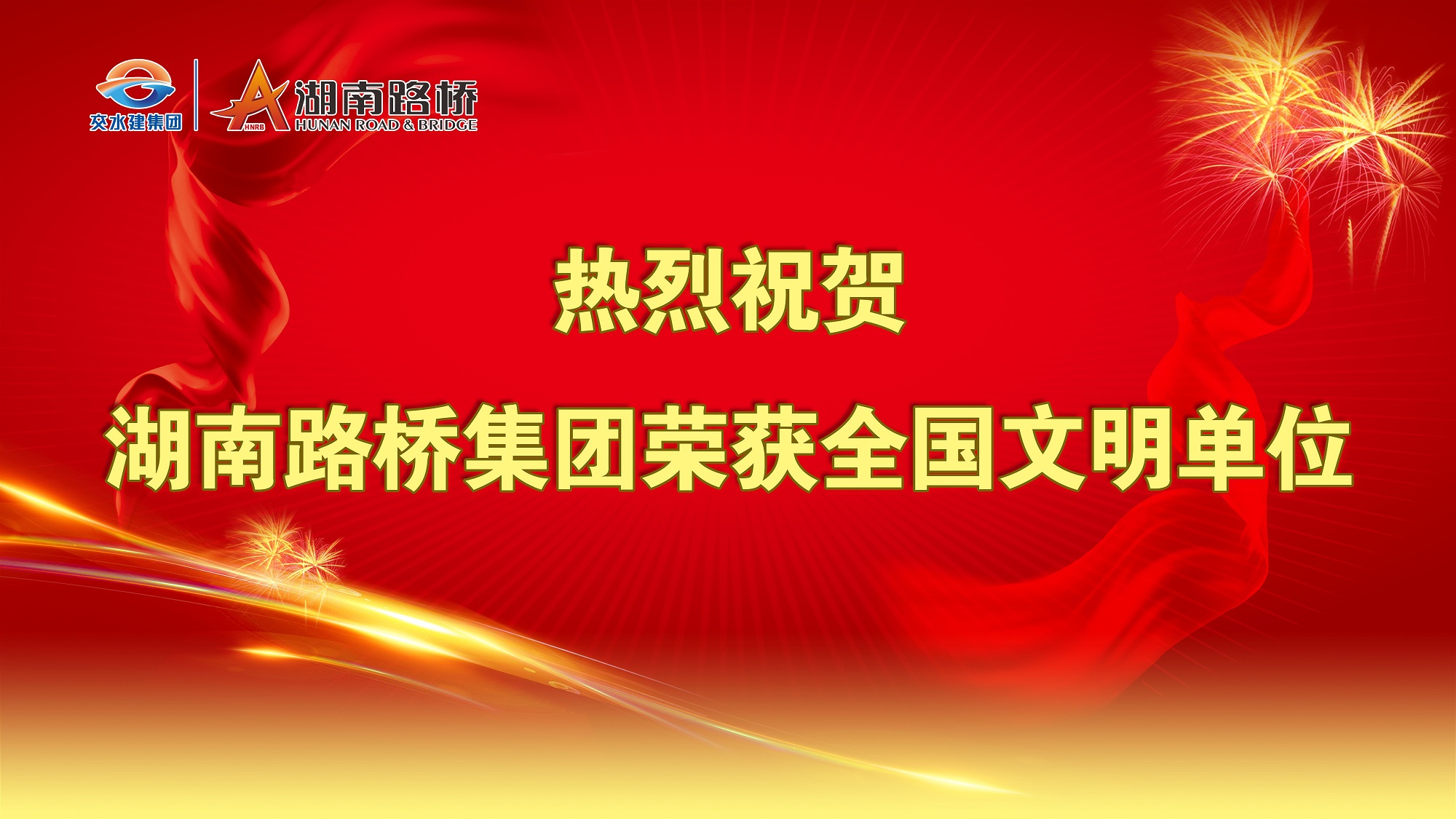 20201207391029.jpg 全国文明单位__副本.jpg