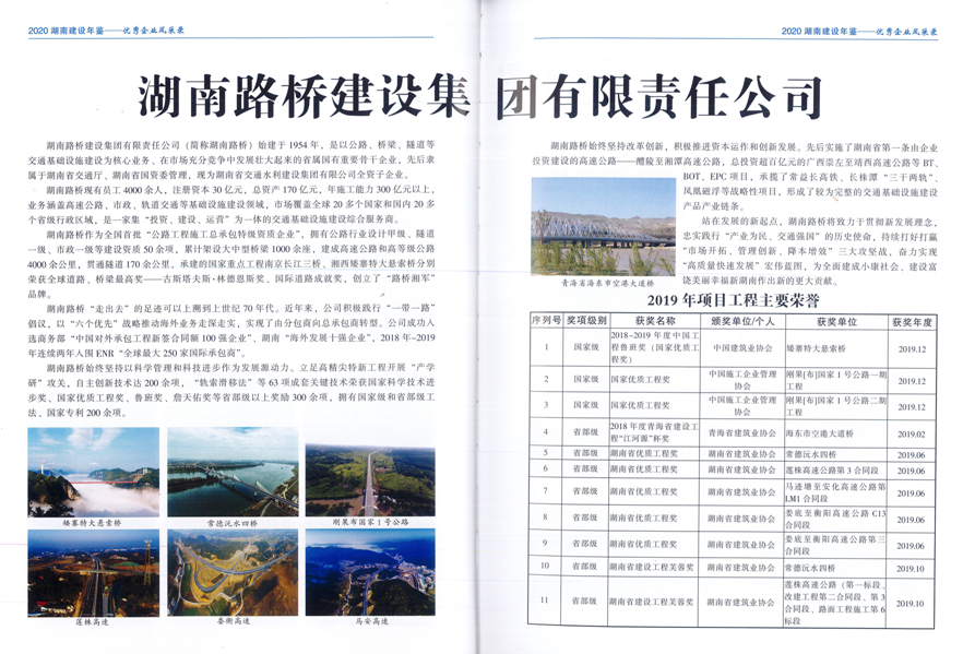 20201207911671.png 湖南建设年鉴20201122193230.png