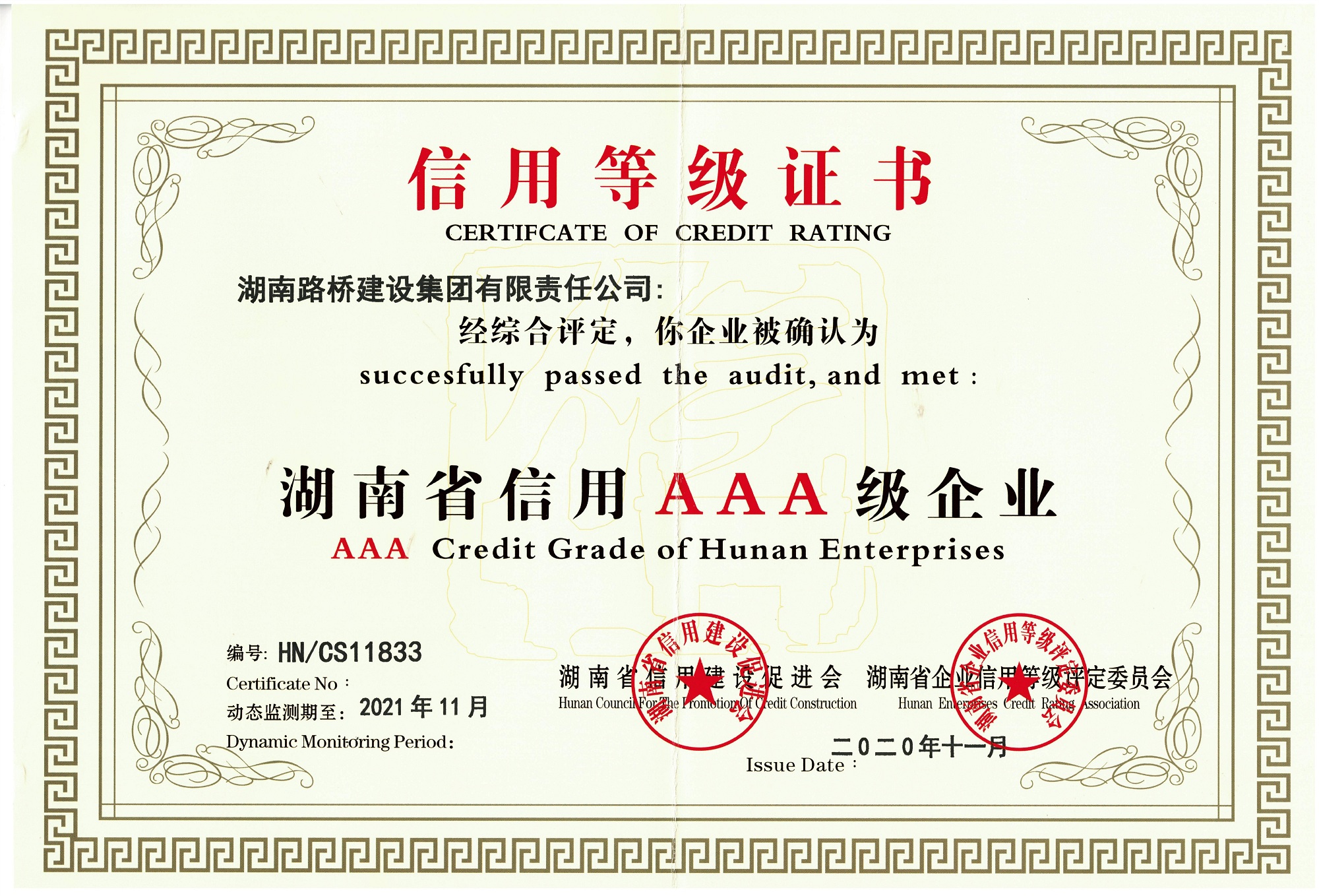 20210104136445.jpg 湖南省信用AAA级企业_00_副本.jpg