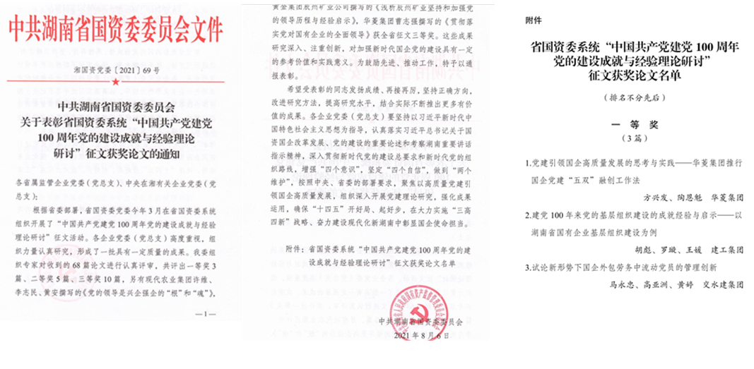 20210812117300.jpg 流动党员管理一等奖_副本.jpg