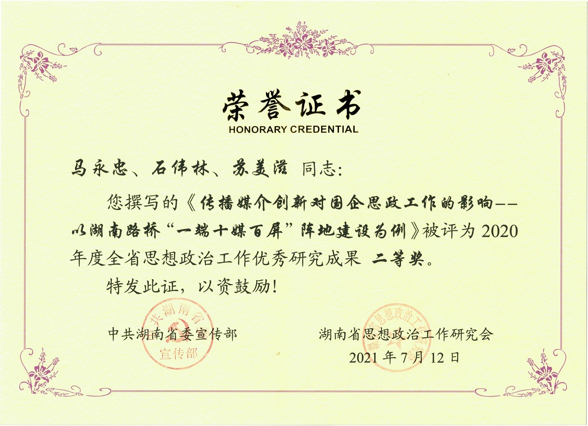 20210812122907.jpg 全省思政工作成果二等奖_副本.jpg