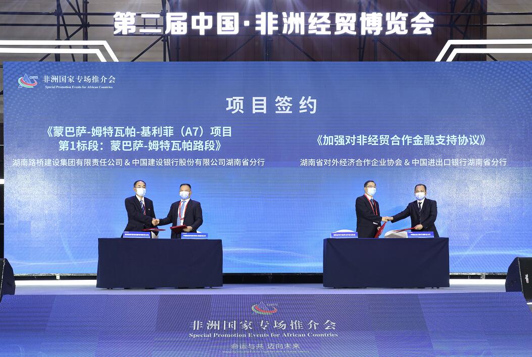 20211014817044.jpg 中非经贸 华声在线1.jpg