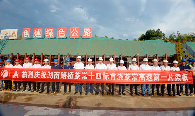 20220819858311.jpg 照片:茶常14标举行首梁浇筑仪式.jpg