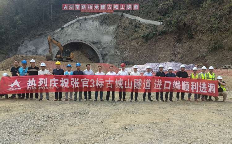 20220916708690.jpg 20220915 张官高速3A标古城山特长隧道正式进洞.jpg
