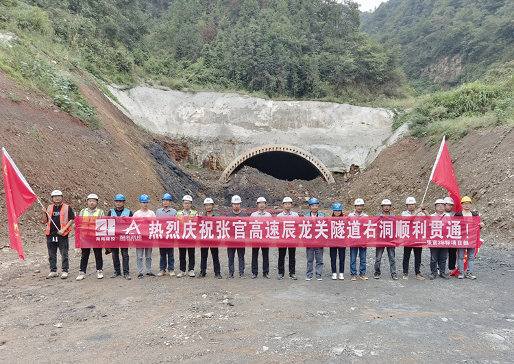 20230928132666.jpg 照片:张官高速辰龙关隧道右幅顺利贯通_副本.jpg