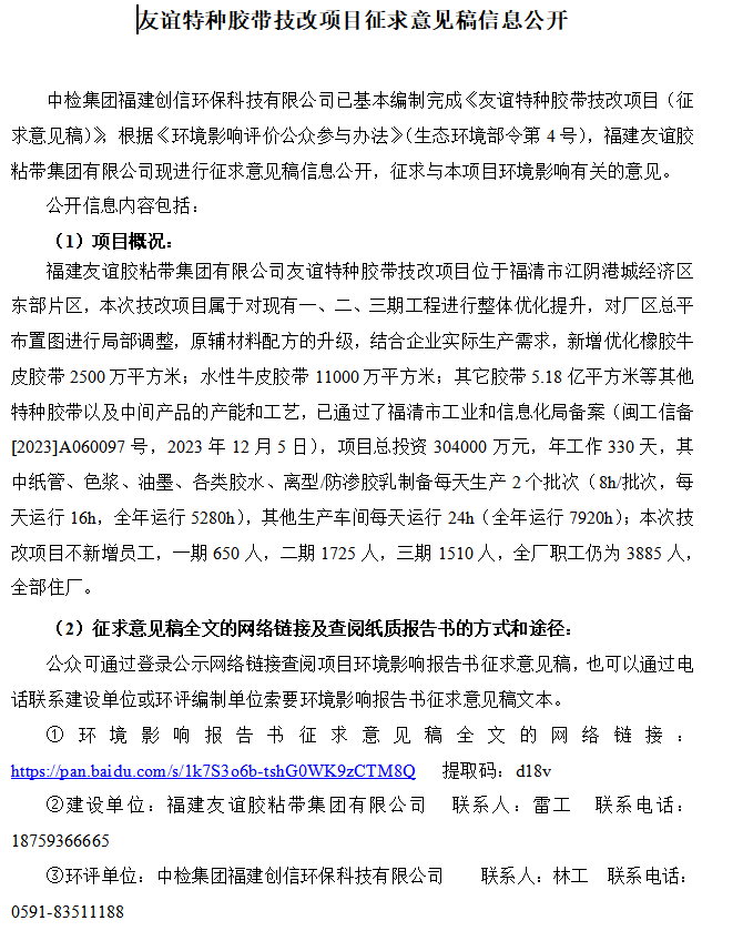 GA黄金甲(中国)最新官方网站技改项目征求定见稿公示内容